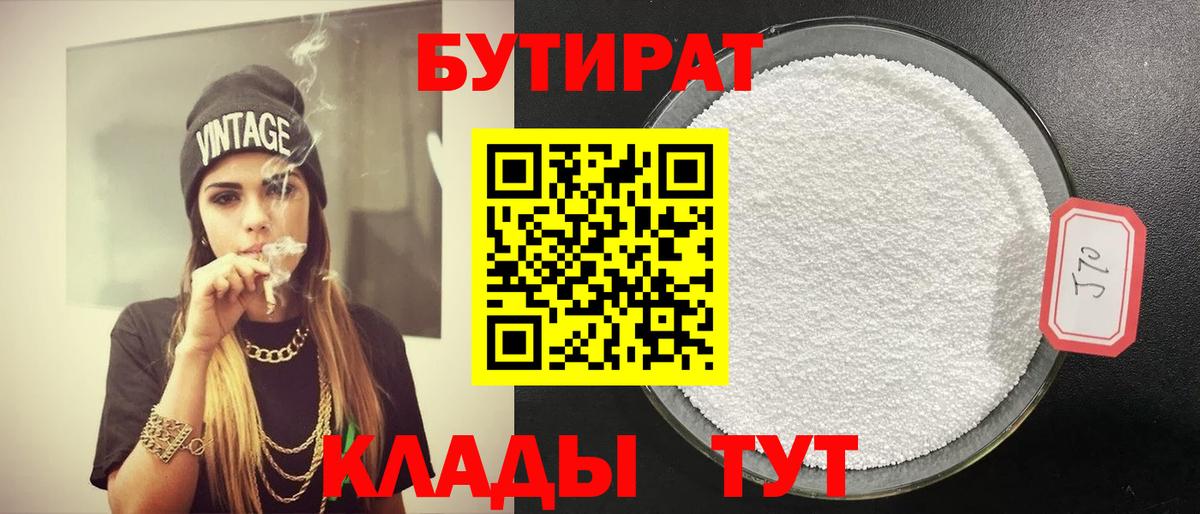 БУТИРАТ оксибутират  Большой Камень 