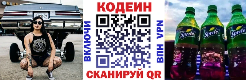 Кодеин Purple Drank  Большой Камень 