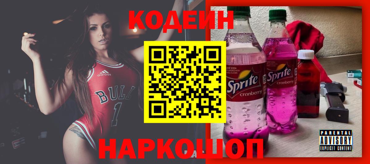 Большой Камень  Codein Purple Drank  хочу наркоту  Вход с VPN  Codein Purple Drank 