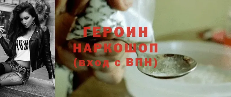 Героин Heroin  Большой Камень 