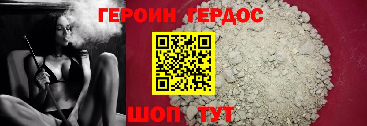 Героин  Героин белый  Вход с VPN  Большой Камень 