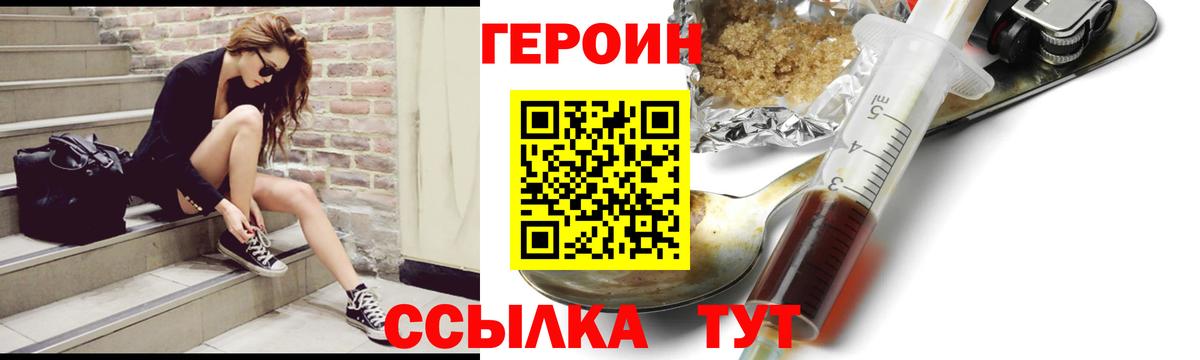 ГЕРОИН белый Большой Камень