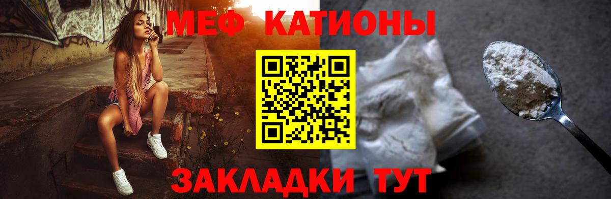 МЕФ мука  Большой Камень  МЯУ-МЯУ  МЯУ-МЯУ 4 MMC 