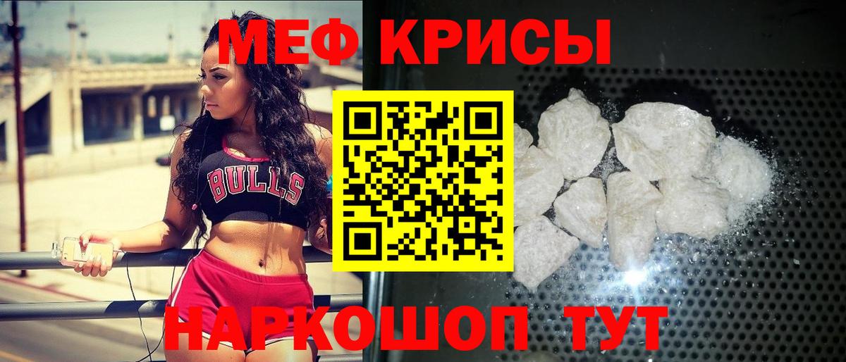 МЕФ кристаллы  МЯУ-МЯУ мука  Большой Камень  МЕФ  Вход с VPN 