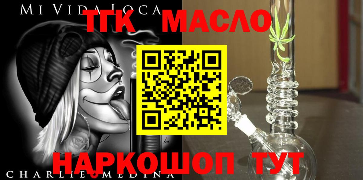 ТГК жижа Большой Камень