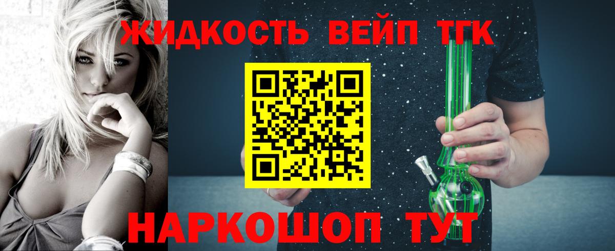 ТГК вейп  Вход с VPN  Большой Камень  Дистиллят ТГК жижа 